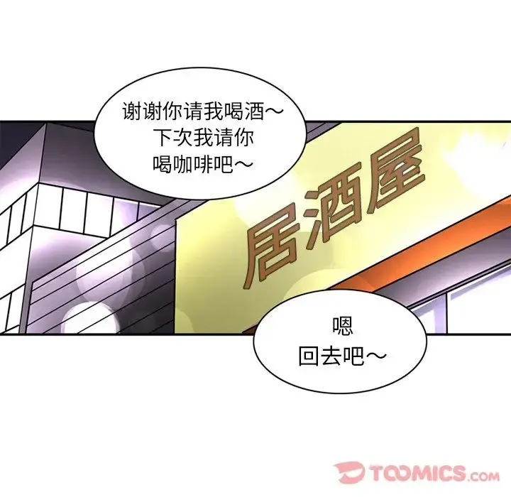 深夜用品店 第12章 第16页