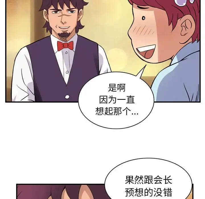 深夜用品店 第12章 第79页