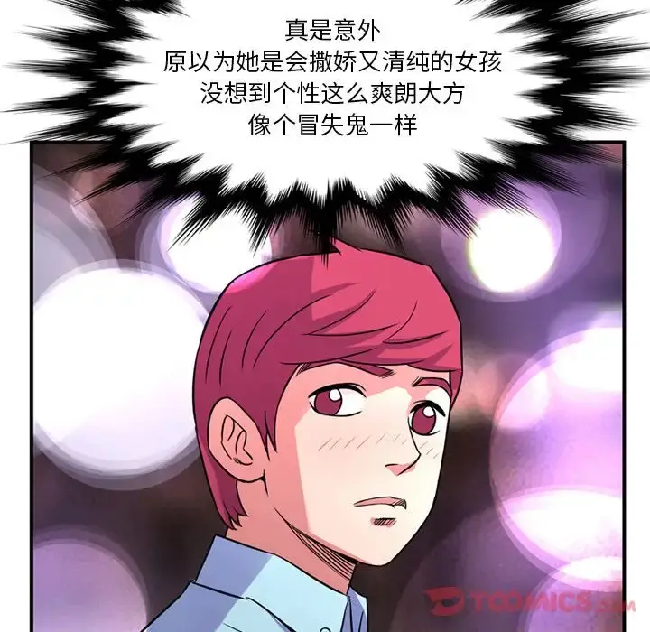 深夜用品店 第12章 第18页