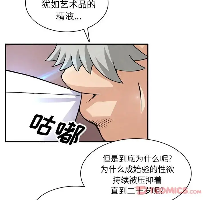 深夜用品店 第12章 第34页