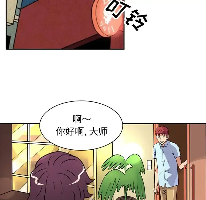 深夜用品店 第12章 第77页