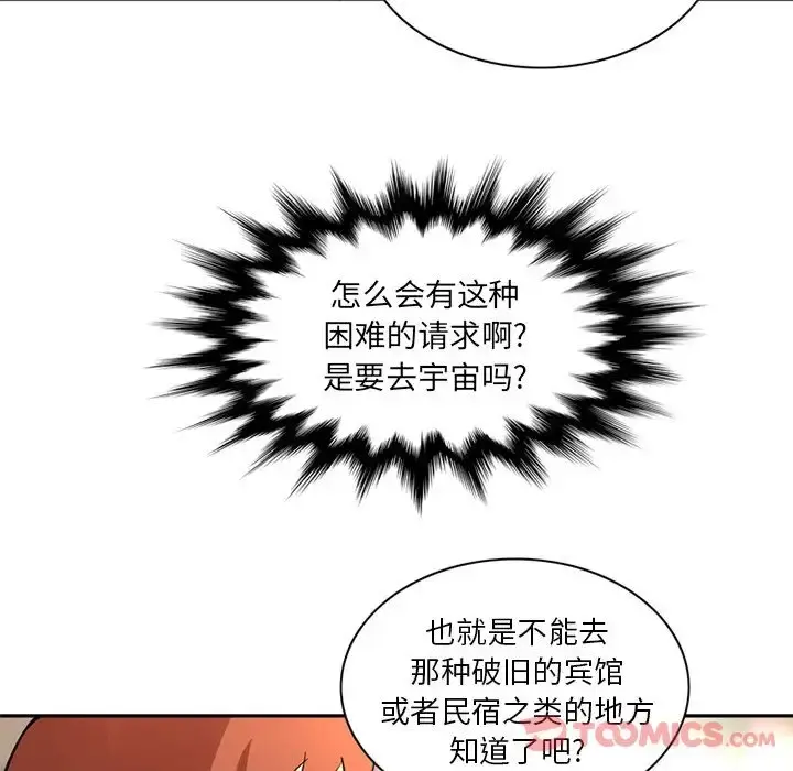 深夜用品店 第12章 第12页