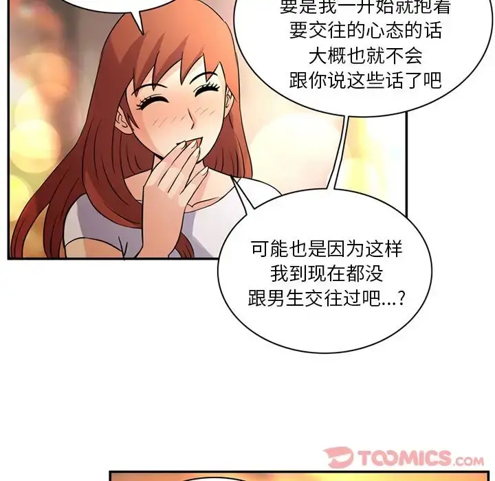 深夜用品店 第12章 第14页