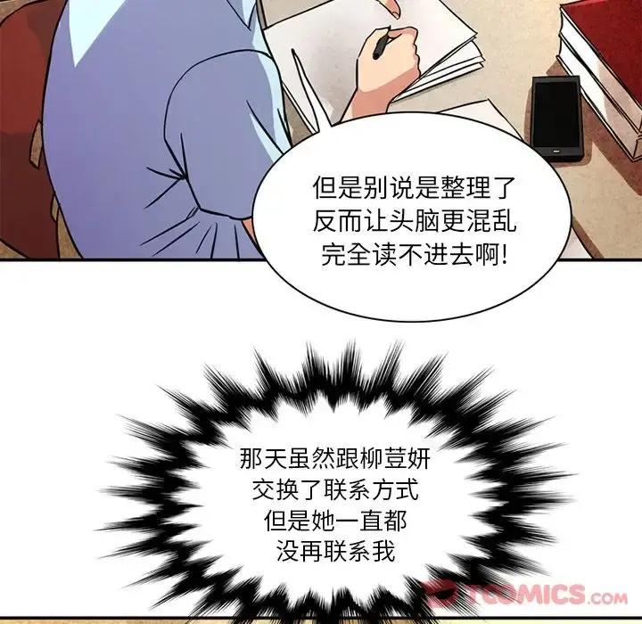 深夜用品店 第12章 第60页