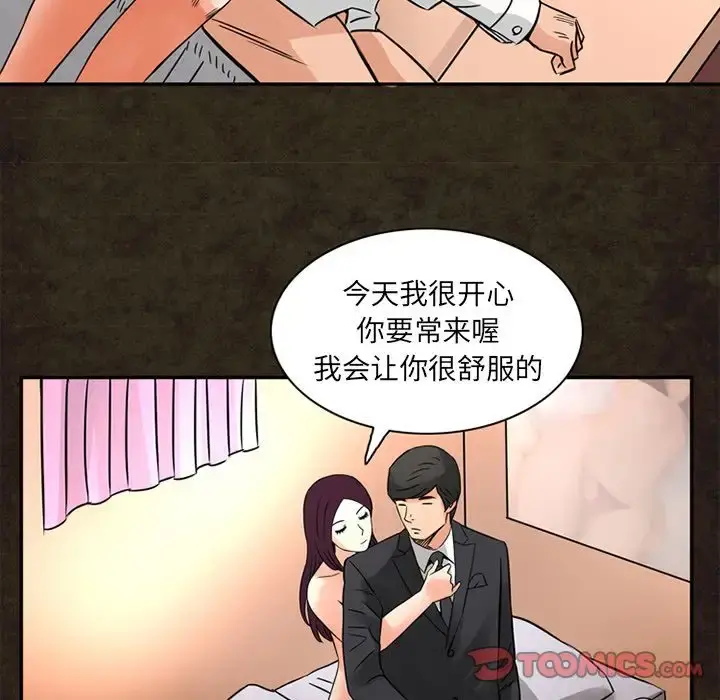深夜用品店 第14章 第46页