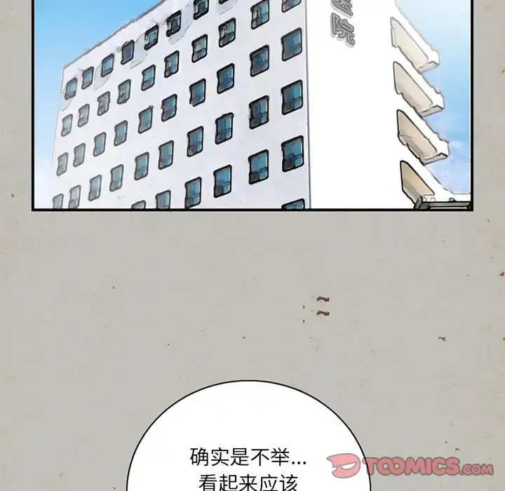 深夜用品店 第14章 第66页