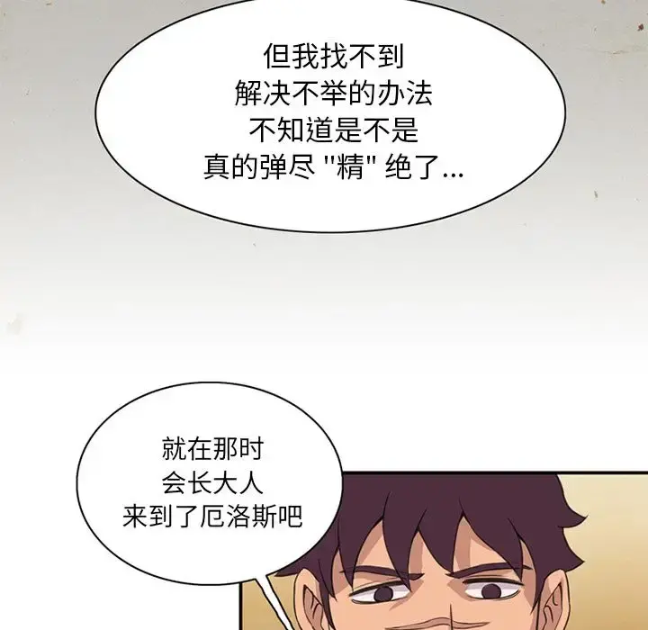 深夜用品店 第14章 第71页