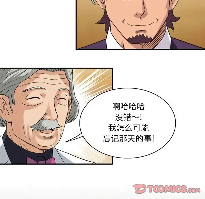 深夜用品店 第14章 第72页
