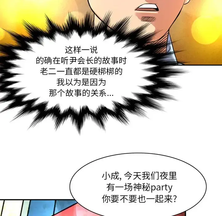深夜用品店 第14章 第83页