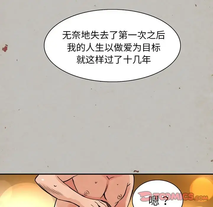 深夜用品店 第14章 第58页