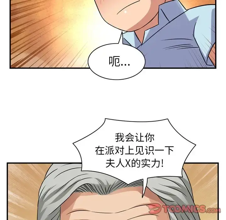 深夜用品店 第14章 第86页