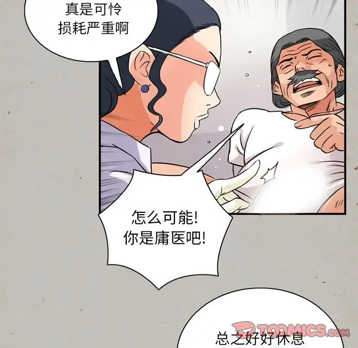 深夜用品店 第14章 第68页