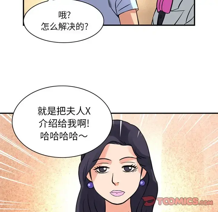 深夜用品店 第14章 第78页