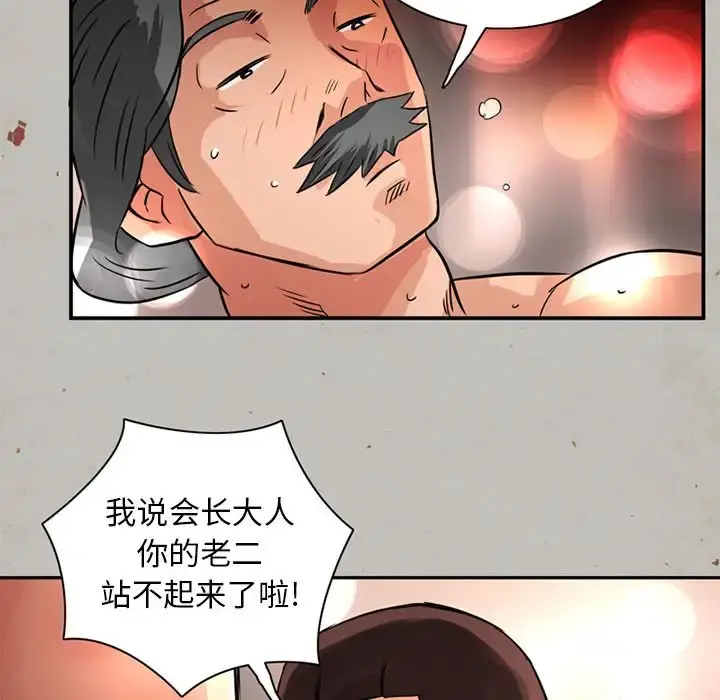 深夜用品店 第14章 第61页