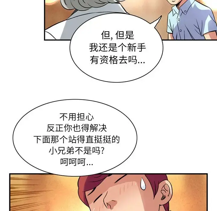 深夜用品店 第14章 第85页