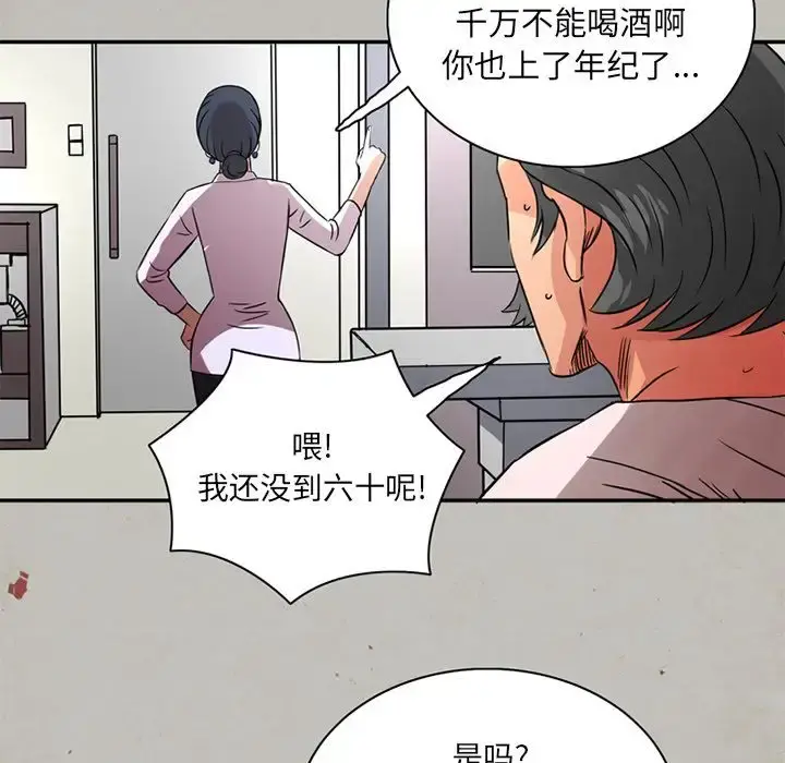 深夜用品店 第14章 第69页