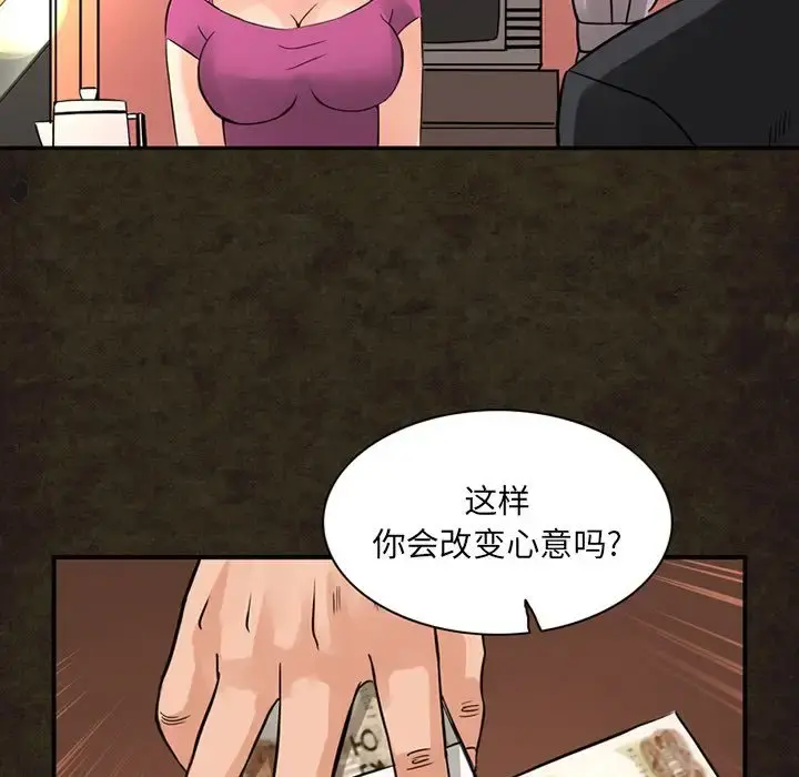 深夜用品店 第14章 第35页