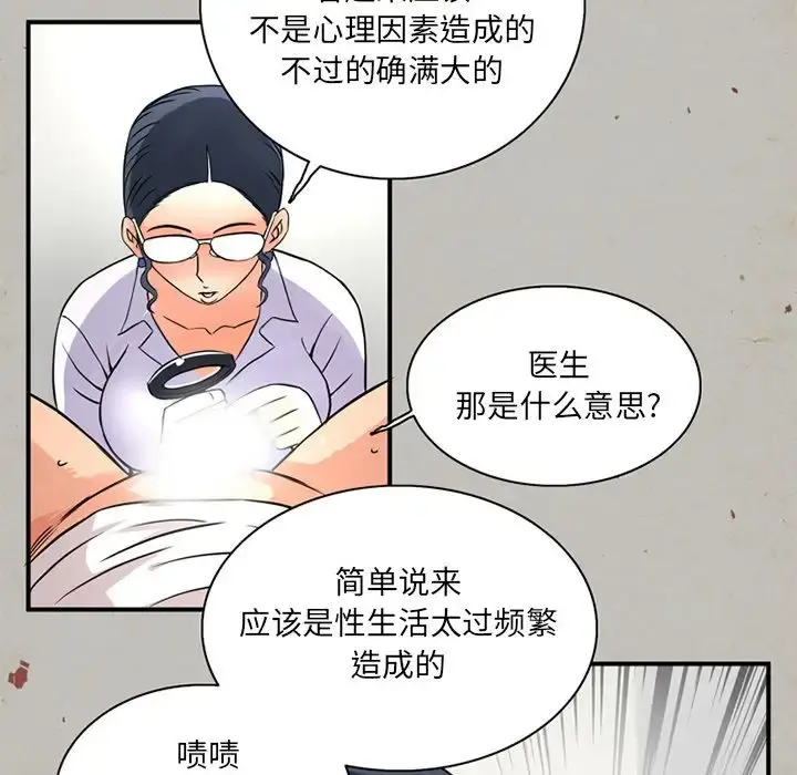 深夜用品店 第14章 第67页
