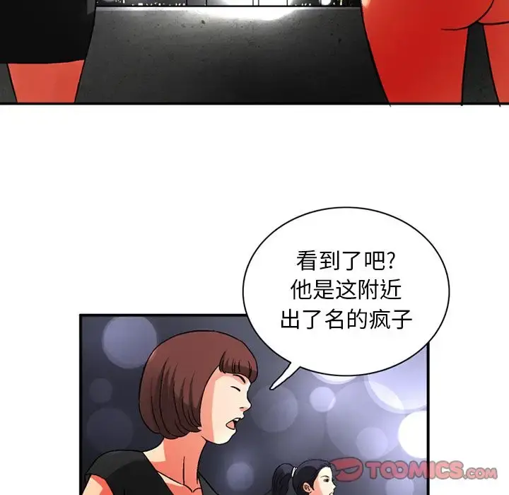 深夜用品店 第19章 第32页