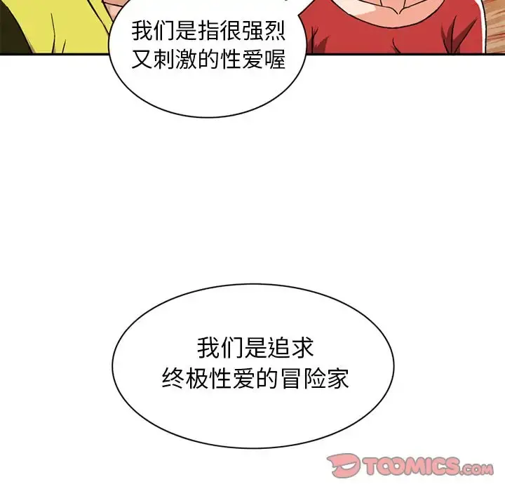 深夜用品店 第19章 第26页