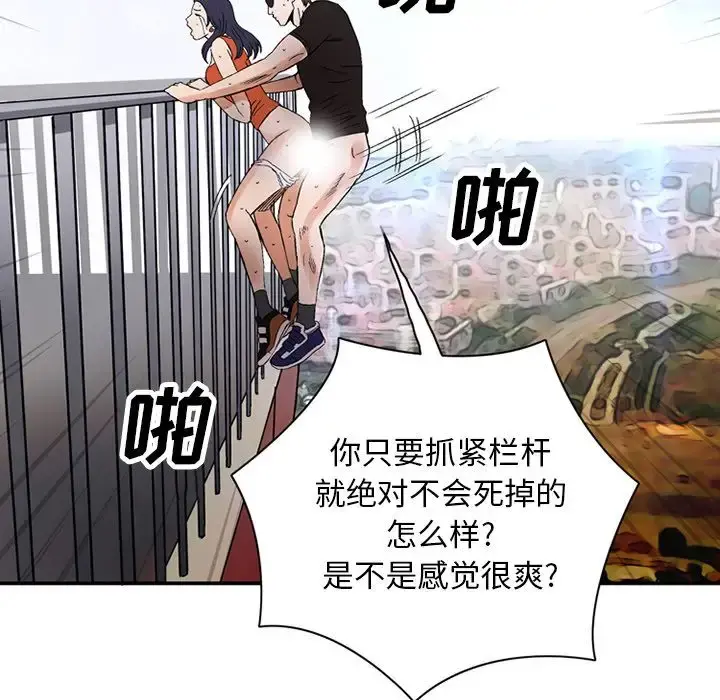 深夜用品店 第19章 第29页