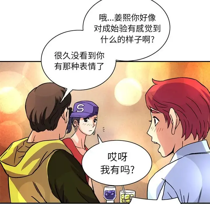 深夜用品店 第19章 第15页