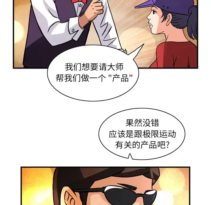 深夜用品店 第19章 第19页