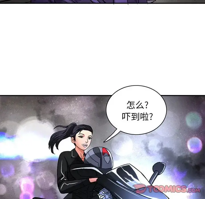 深夜用品店 第19章 第42页