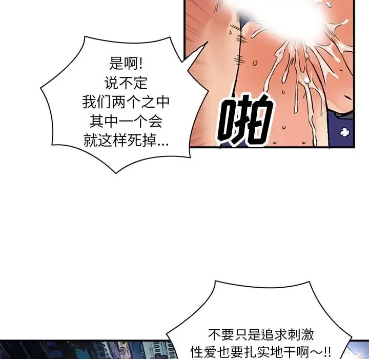 深夜用品店 第19章 第65页