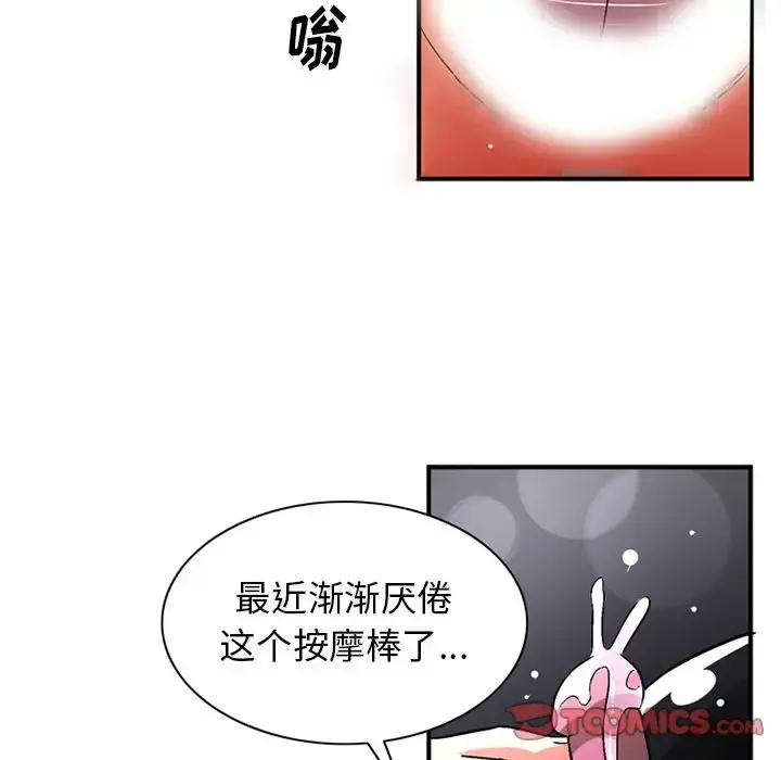 深夜用品店 第19章 第46页