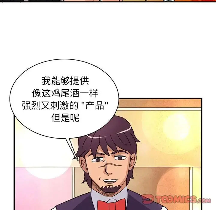 深夜用品店 第19章 第76页