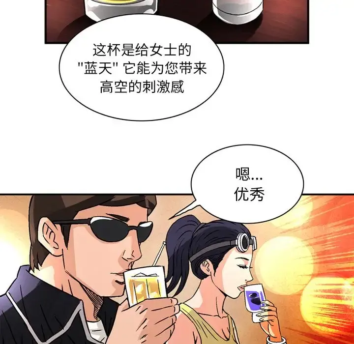 深夜用品店 第19章 第75页