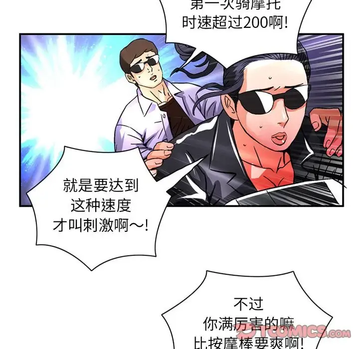 深夜用品店 第19章 第52页