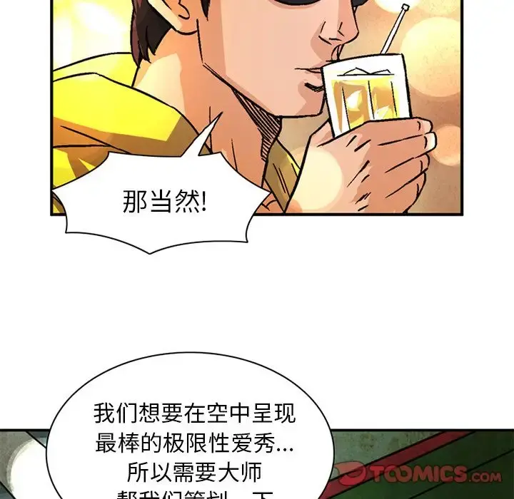 深夜用品店 第19章 第20页