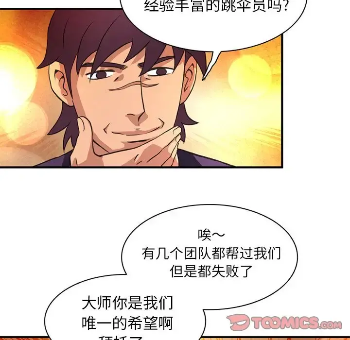深夜用品店 第19章 第22页