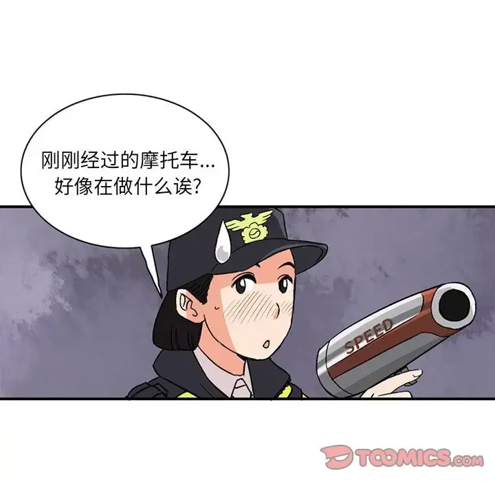 深夜用品店 第19章 第56页