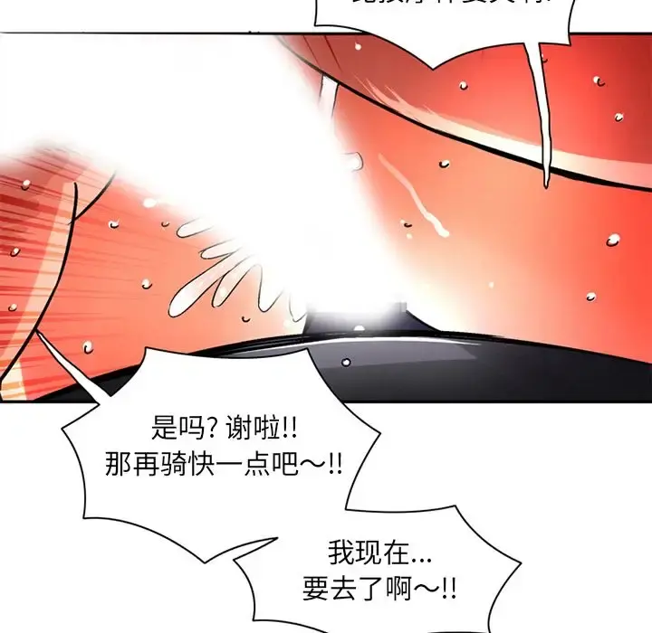 深夜用品店 第19章 第53页