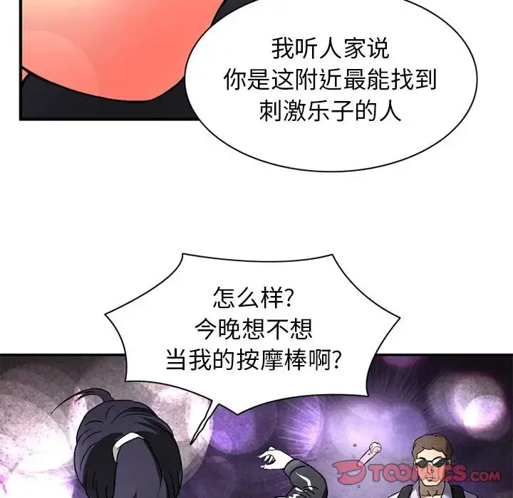 深夜用品店 第19章 第48页