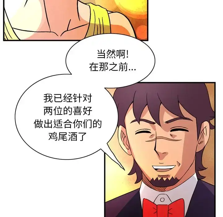 深夜用品店 第19章 第73页