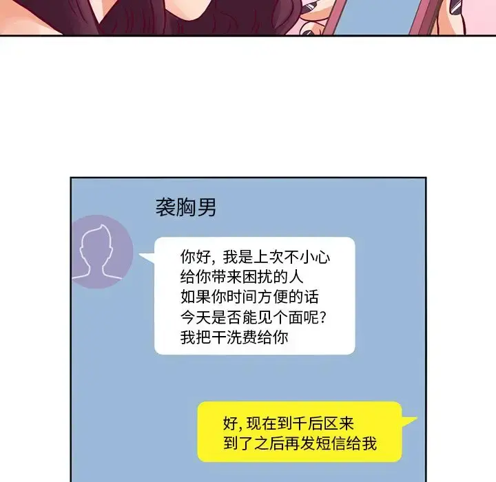 深夜用品店 第4章 第6页