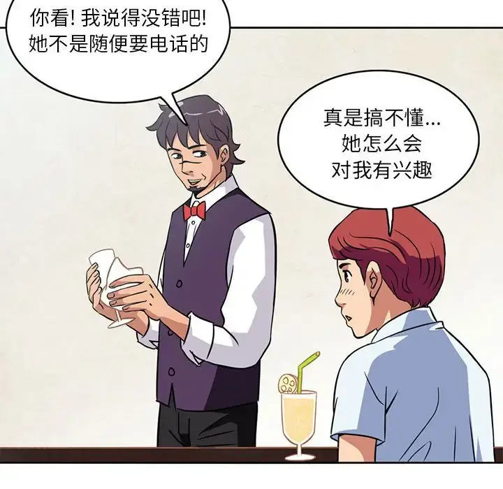深夜用品店 第4章 第25页
