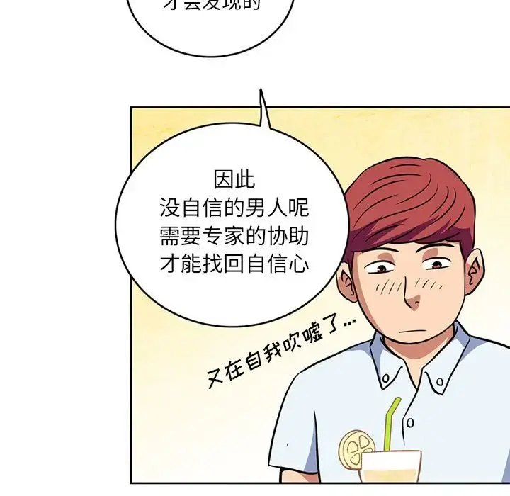 深夜用品店 第4章 第27页