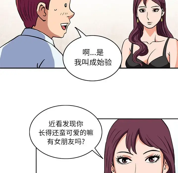 深夜用品店 第4章 第18页