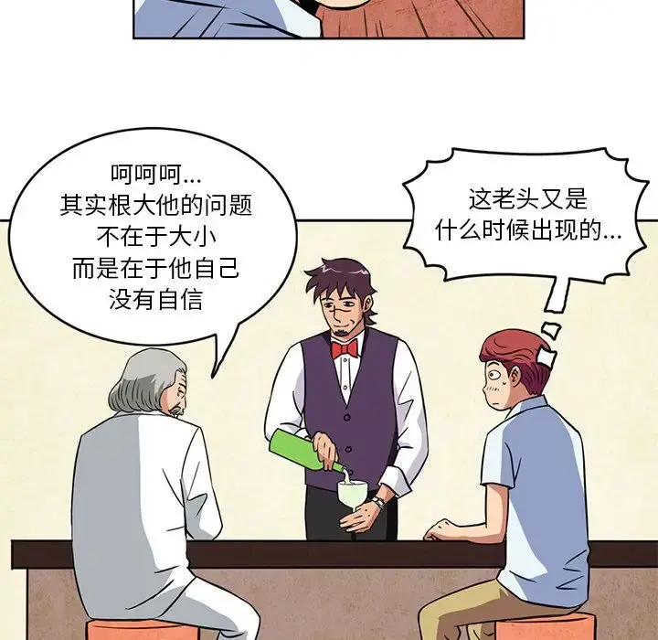 深夜用品店 第4章 第34页