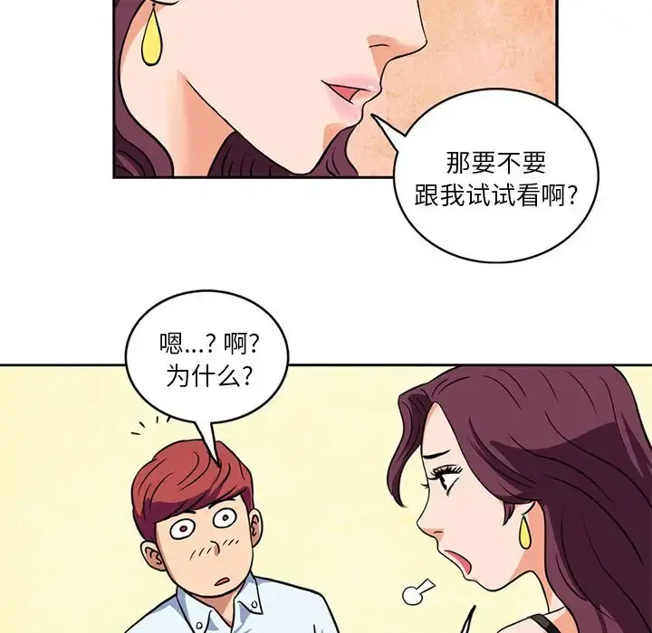 深夜用品店 第4章 第22页