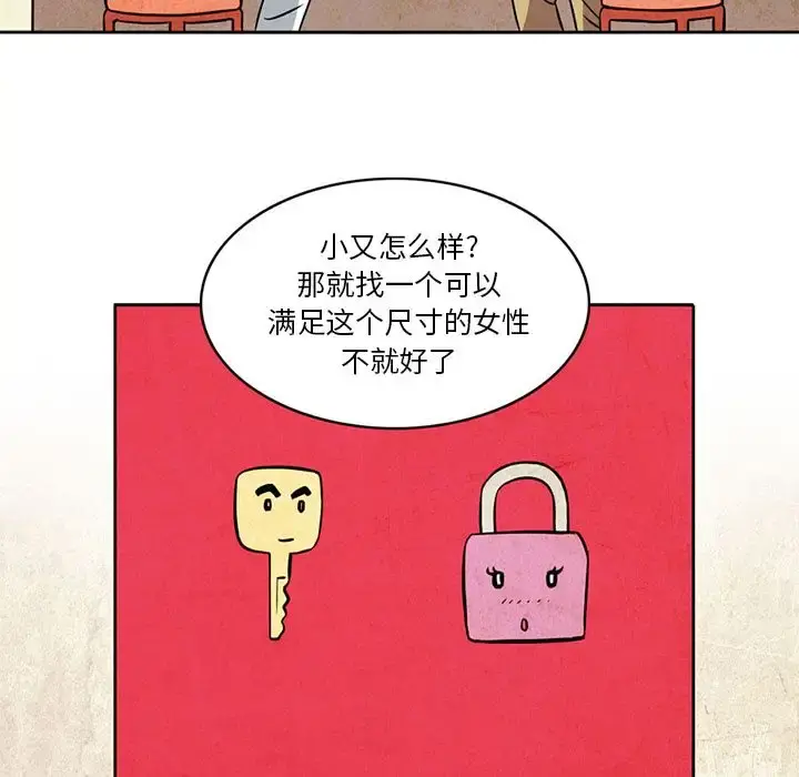深夜用品店 第4章 第35页