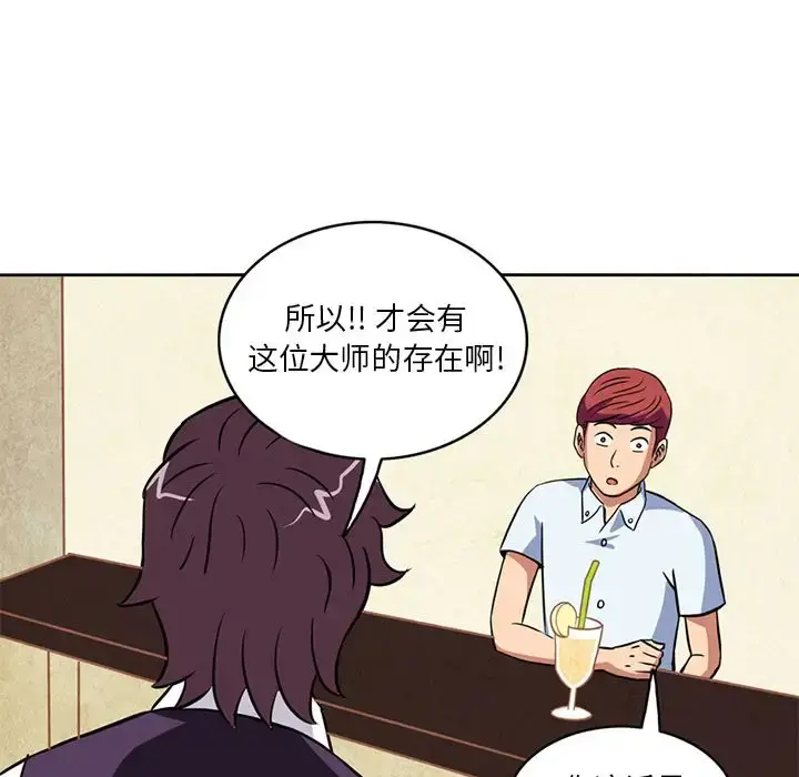 深夜用品店 第4章 第28页