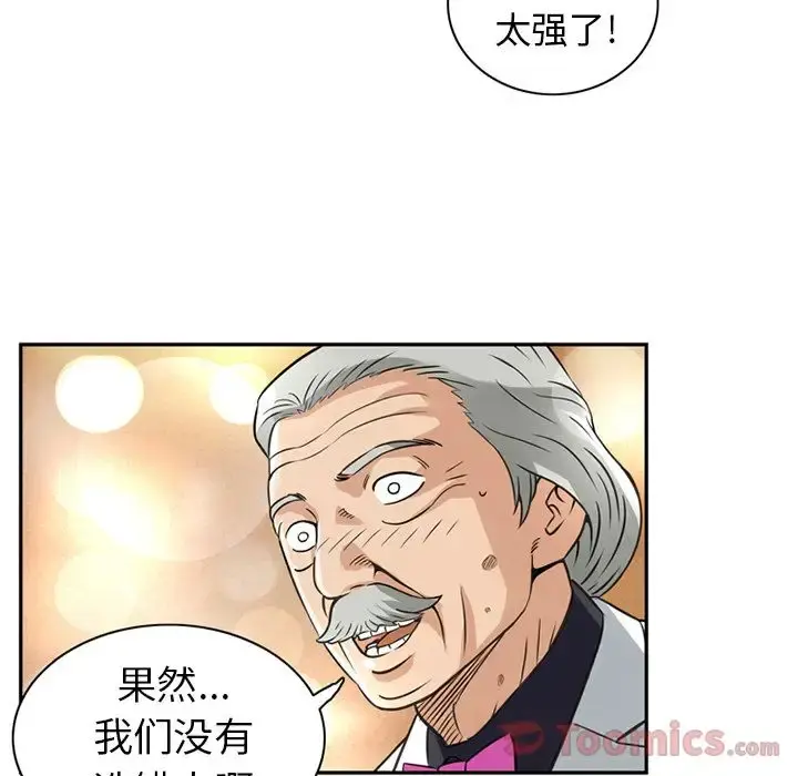 深夜用品店 第11章 第43页