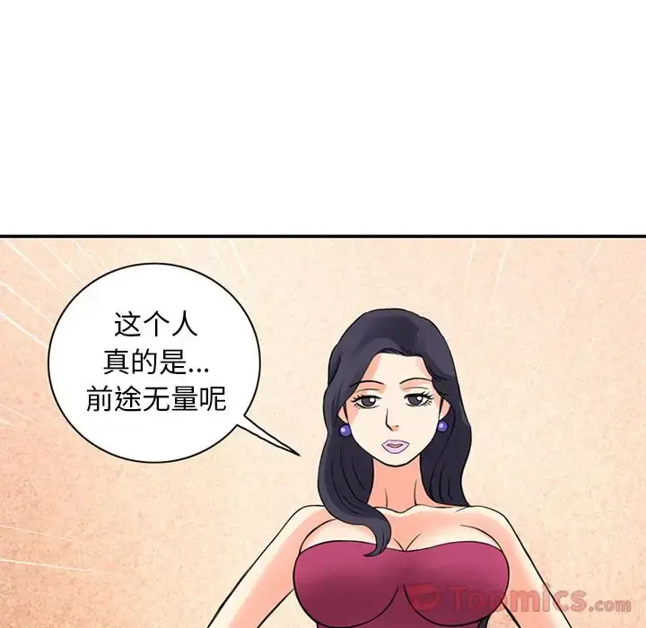 深夜用品店 第11章 第19页