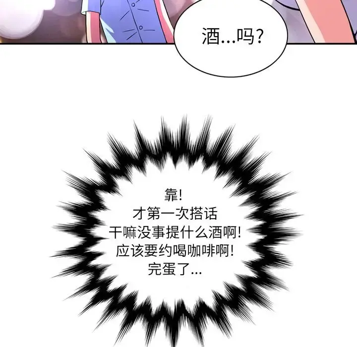 深夜用品店 第11章 第57页